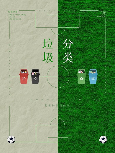 创意垃圾分类保护环境创建文明城市公益海报