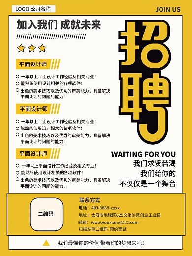 企业公司招聘海报