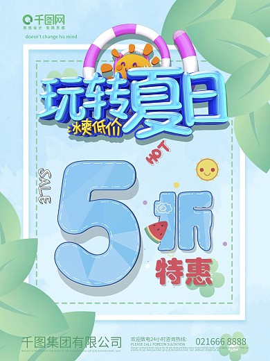 蓝色夏日狂欢季优惠促销5折海报