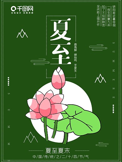 夏至之荷花二十四节气