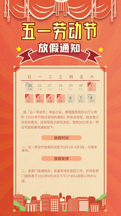 五一劳动节放假通知新媒体手机海报