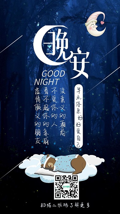 星空晚安你好月亮唯美手机用图