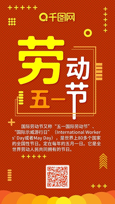 五一劳动节红色扁平卡通可爱手机配图