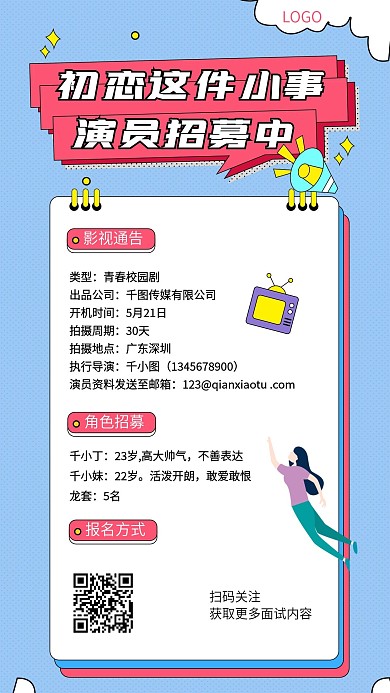 电影视频演员招募通告海报