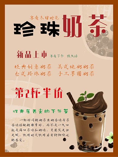珍珠奶茶海报素材