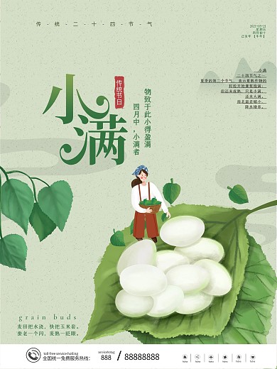 简约中国二十四节气小满海报