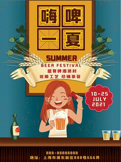 蓝色复古欧美卡通插画人物夏季啤酒海报设计