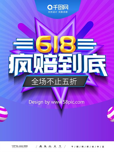 原创大气C4D618疯赔到底年中促销海报