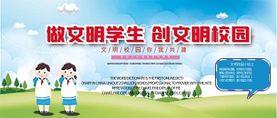 手机用图文明校园展板
