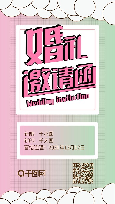 婚礼邀请函冰淇淋色渐变清新浪漫手机配图