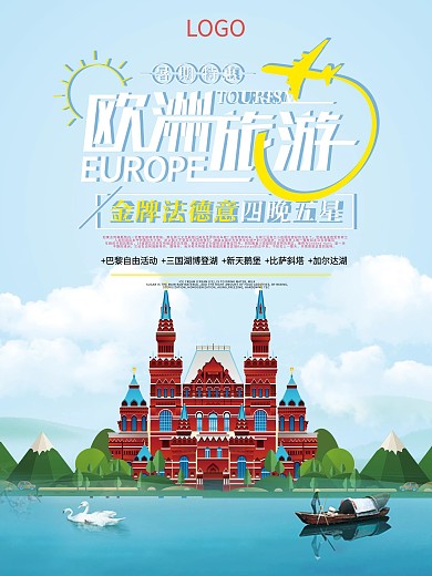 暑期欧洲旅游海报