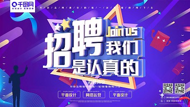 招聘我们是认真的蓝色C4D简约招聘展板