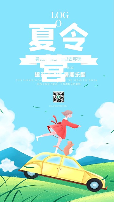 夏令营暑假活动手机海报