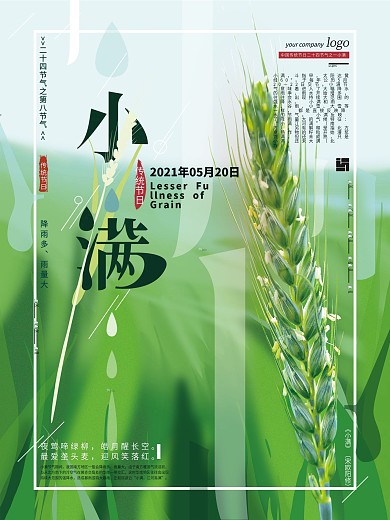原创清新小满节气海报