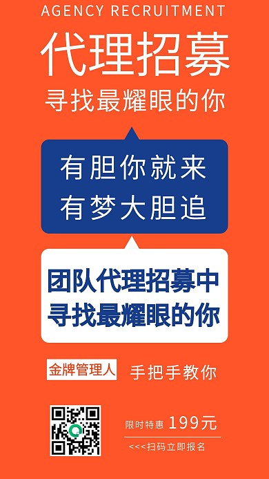 团队管理代理招募简约大字