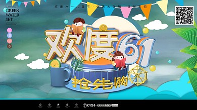 欢度六一儿童节促销展板宣传海报