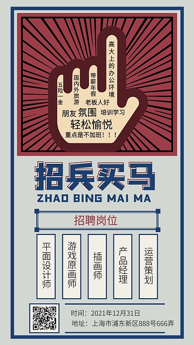 原创民国风创意企业人才招聘朋友圈手机海报