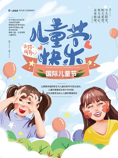 原创手绘清新六一儿童节海报