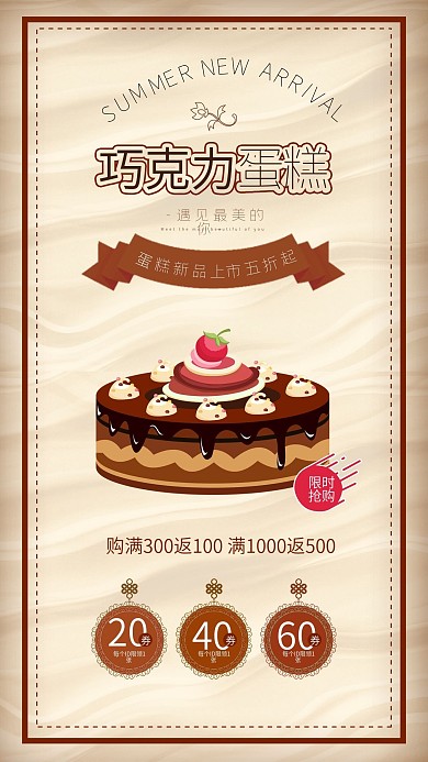 巧克力蛋糕面包美食促销海报