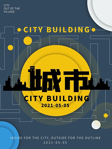 城市夜晚简约海报