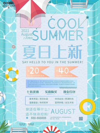 夏季时尚简约风服装促销夏日促销小清新海报