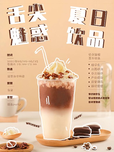 新品甜点冰淇淋奶茶小清新奶茶色夏日饮品