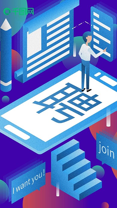 轻噪点肌理矢量25D插画之蓝色企业招聘