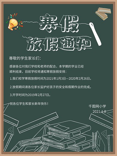 放假通知寒假小学生小学放假海报放假宣传