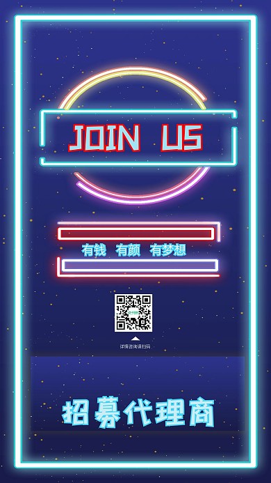 双十二招代理微商招募人才萤光