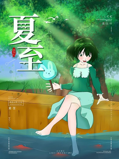 原创手绘夏至传统节气设计海报