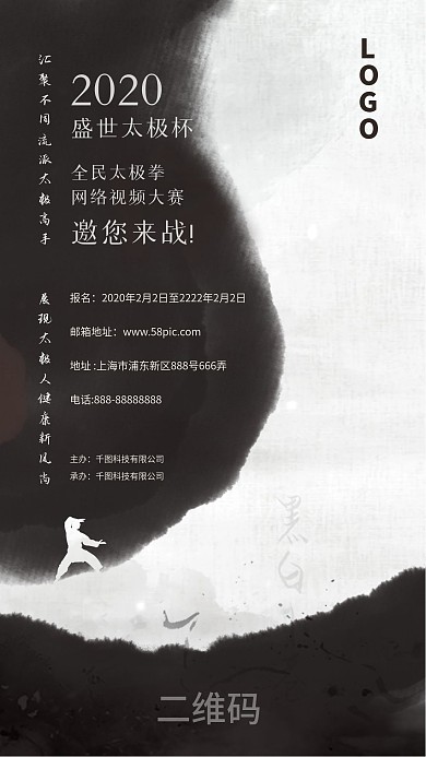 原创太极拳网络视频大赛朋友圈宣传海报