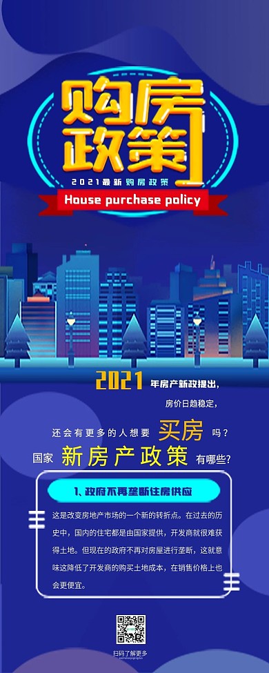 购房政策2020年新政策蓝色渐变信息长图