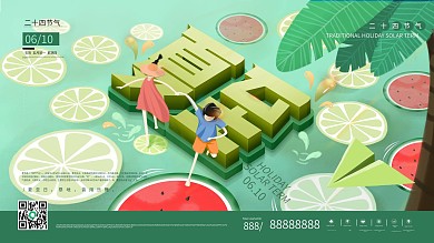 原创简约柠檬池夏至传统节气宣传展板