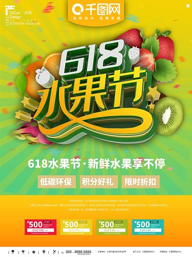 618水果大促海报
