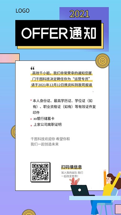 入职通知offer邀请函创意