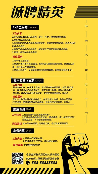 黄黑色诚聘精英招聘海报手机新媒体朋友圈