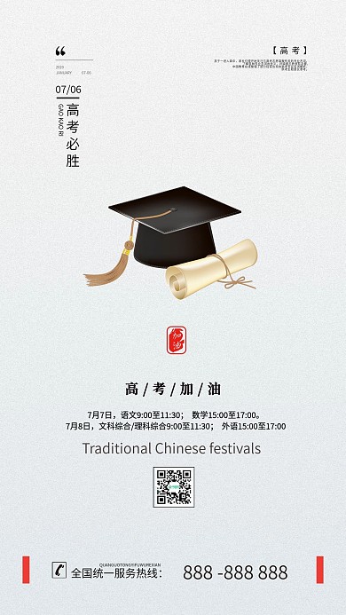 高考加油手机长图海报