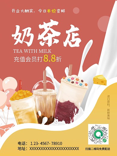 奶茶海报开业饮品促销美食餐饮