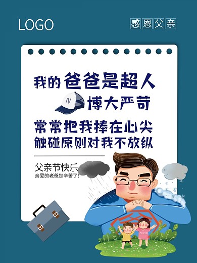 父亲节父亲是超人父爱如山父亲节快乐海报