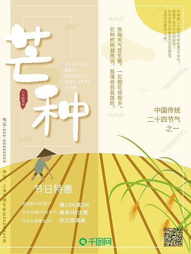 手绘风暖色芒种节气海报