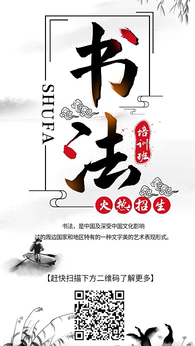 书法培训班手机海报配图