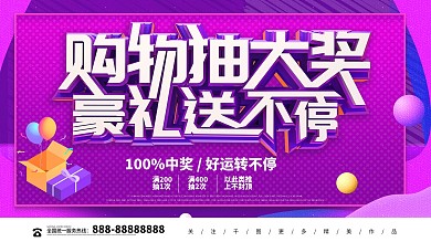 原创创意立体幸运大抽奖展板促销展板