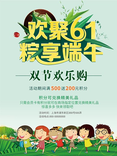 61端午双节同庆海报设计
