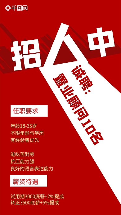 房地产销售招聘创意海报