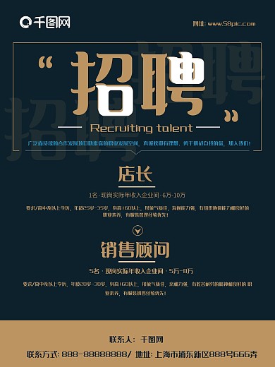 招聘海报店长销售
