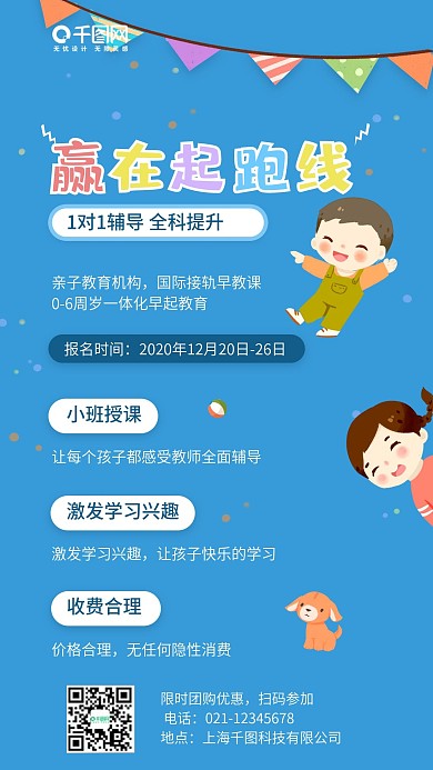 早幼教宝宝启蒙招生剪纸手机海报