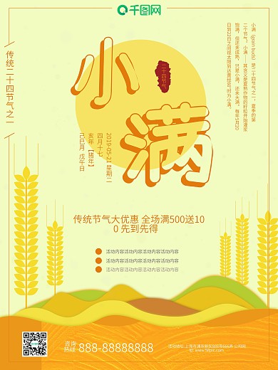 清新手绘暖色系小满节气海报