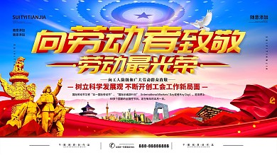 简约党建五一劳动节历史宣传展板