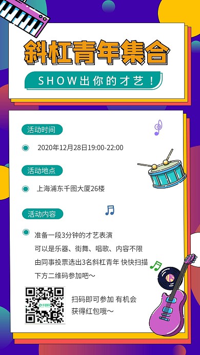 企业青年技能日活动通知海报