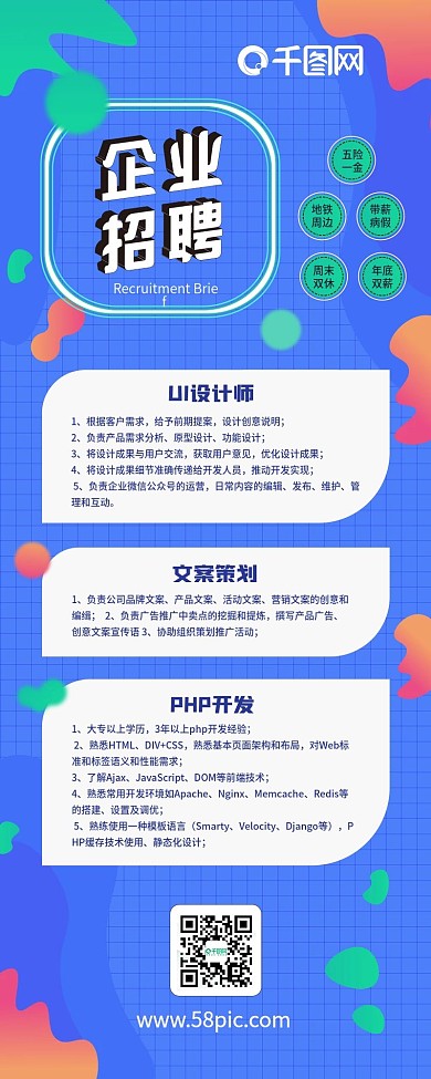 企业招聘流体渐变蓝色清新招聘信息长图